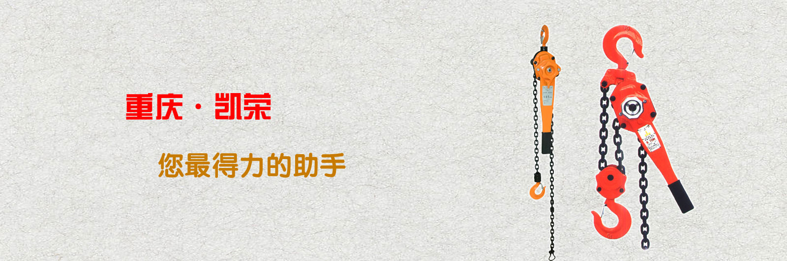 手扳葫蘆銷售服務中心